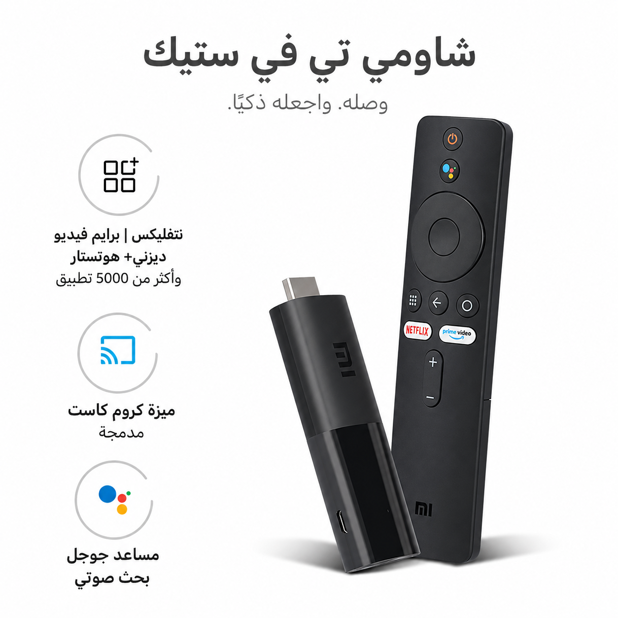 Mi TV Stick 4K – جهاز بث ذكي 4K بنظام Android TV مع ريموت صوتي (أسود)