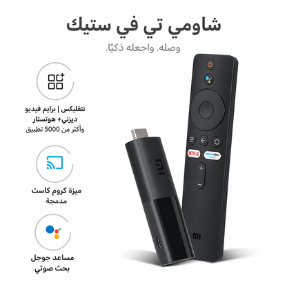Mi TV Stick 4K – جهاز بث ذكي 4K بنظام Android TV مع ريموت صوتي (أسود)