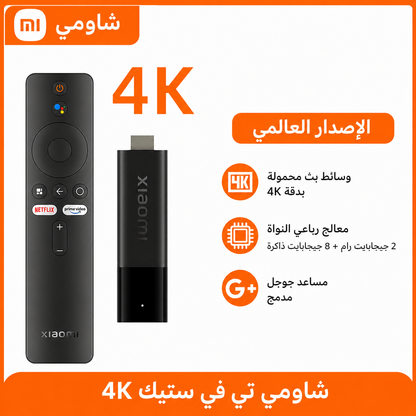 Mi TV Stick 4K – جهاز بث ذكي 4K بنظام Android TV مع ريموت صوتي (أسود)